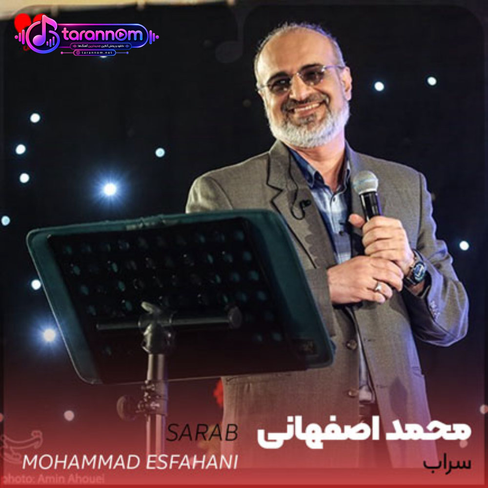 سراب