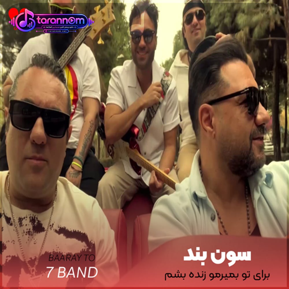 برای تو بمیرمو زنده بشم به پای تو گریه بشم