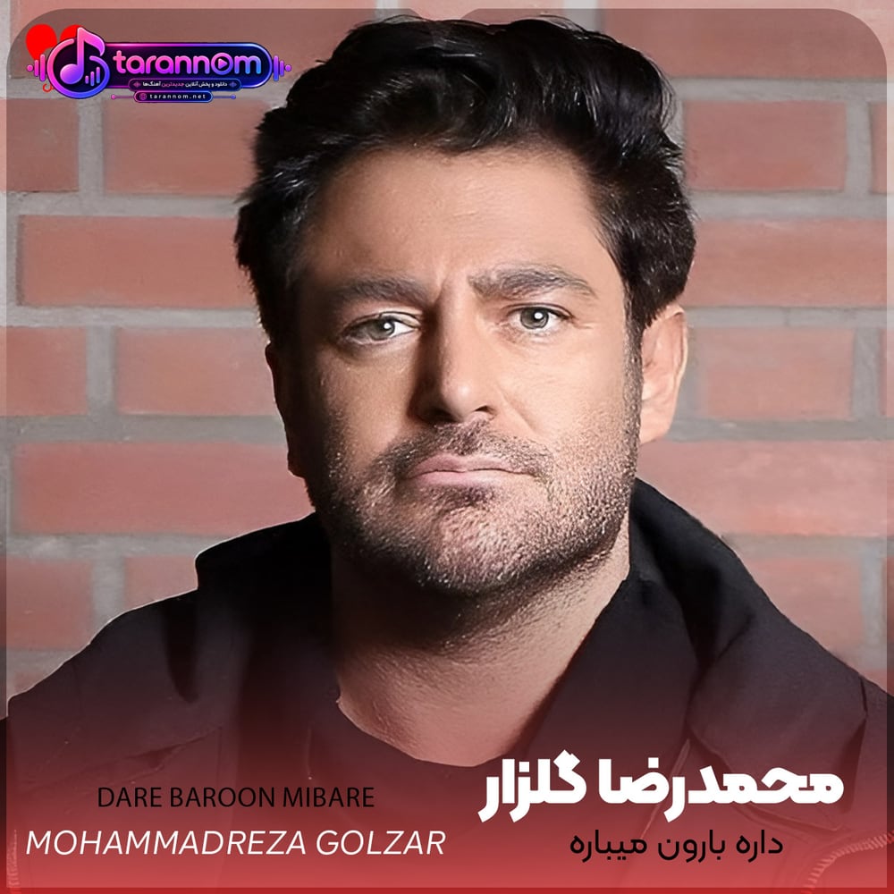 داره بارون میباره با کی هم قدم شدی