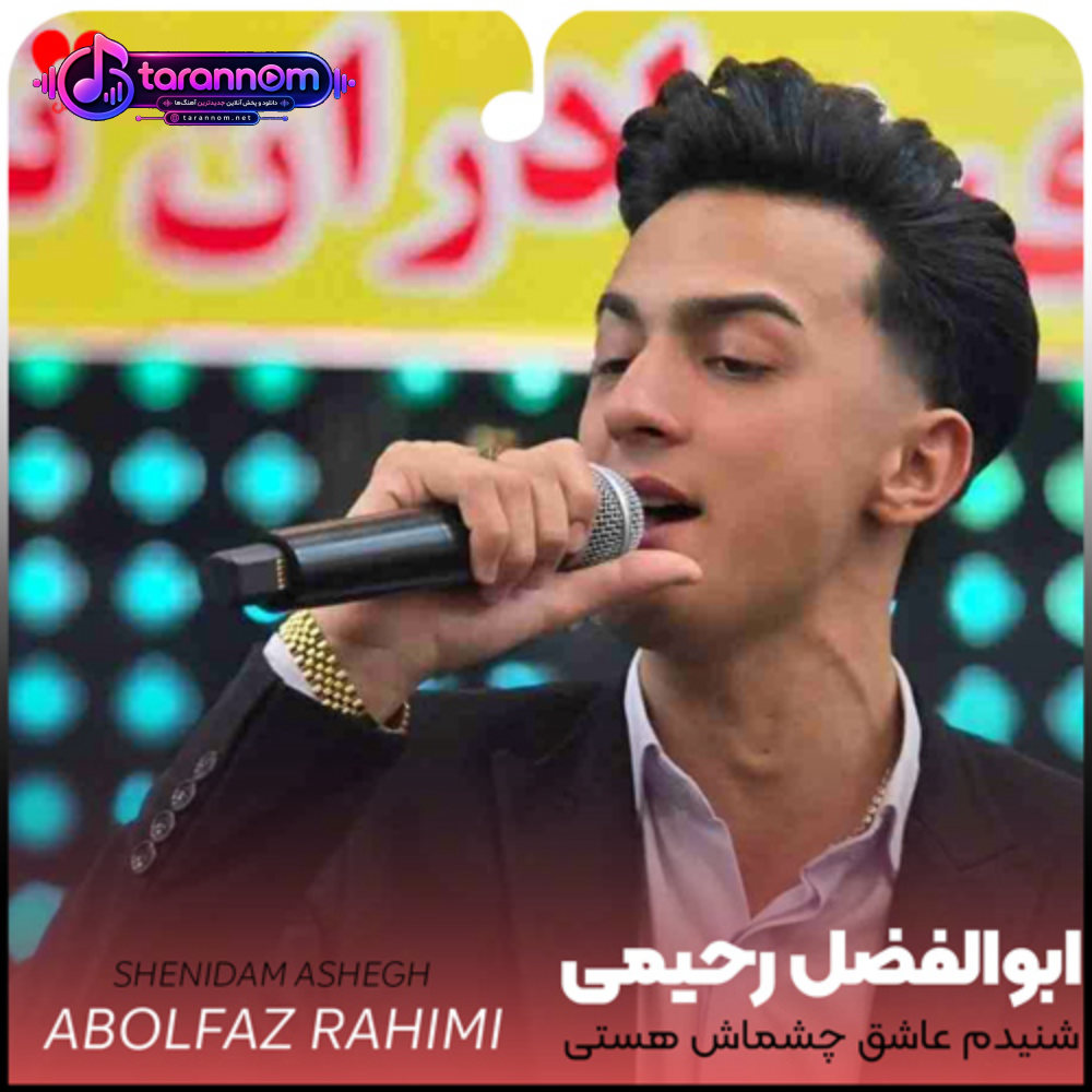 شنیدم عاشق چشماش هستی