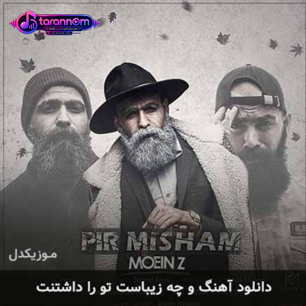 و چه زیباست تو را داشتنت