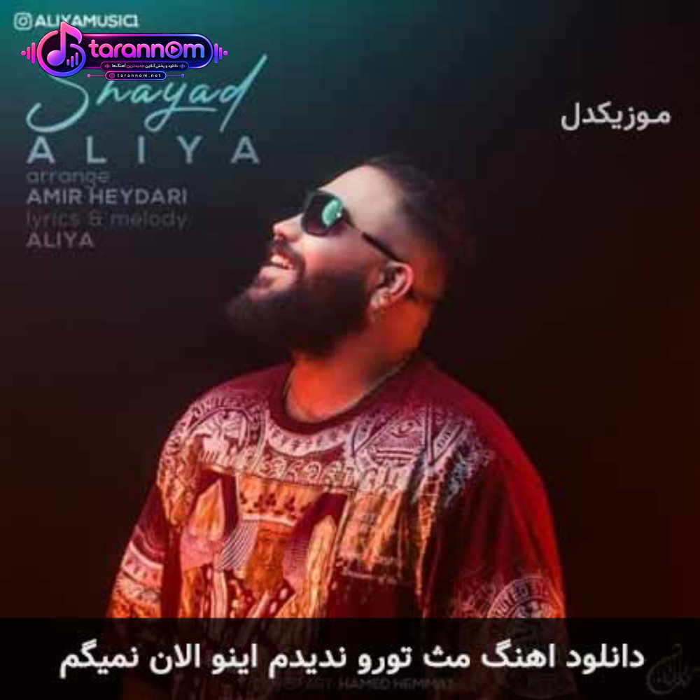 مثل تورو ندیدم اینو الان نمیگم