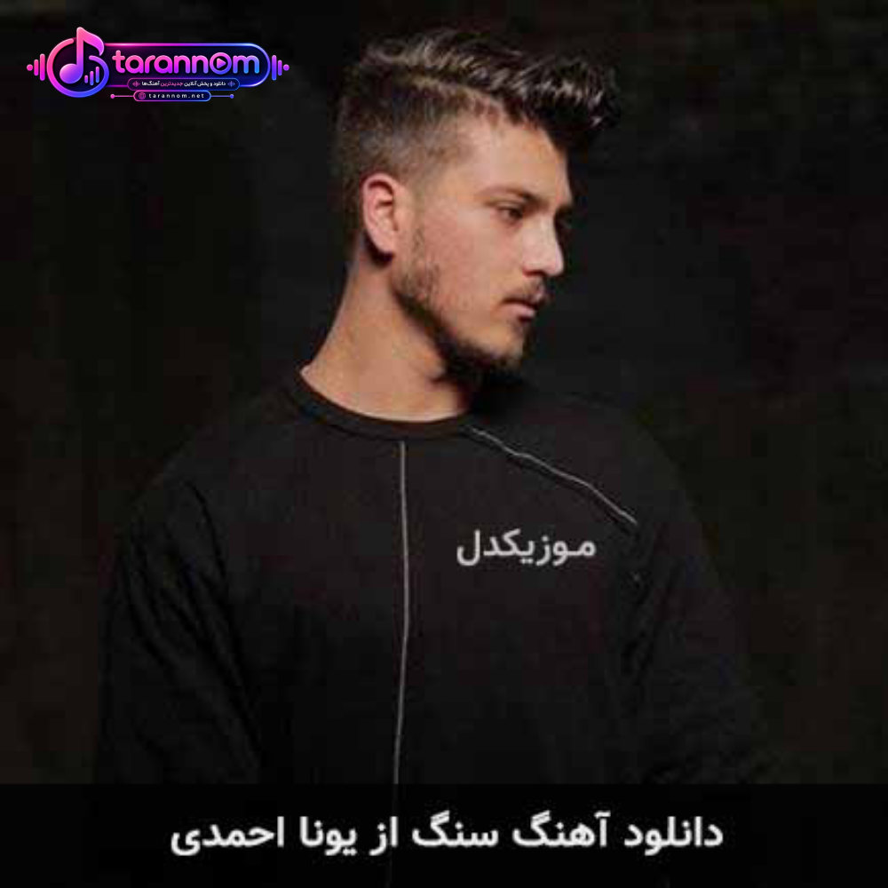 مگه چند نفرن اونایی که مثه منو توئن ما ستاره ایم و بقیه دنباله روئن