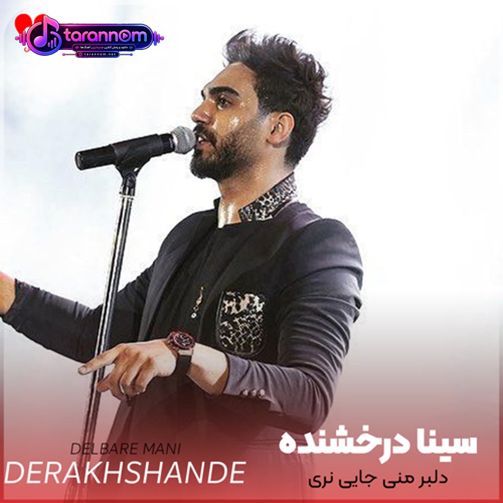 آخه دلبر منی جایی نری