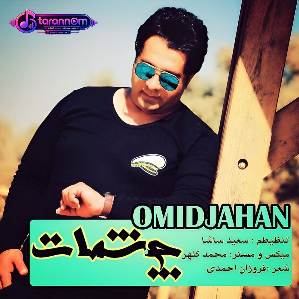 چشمات