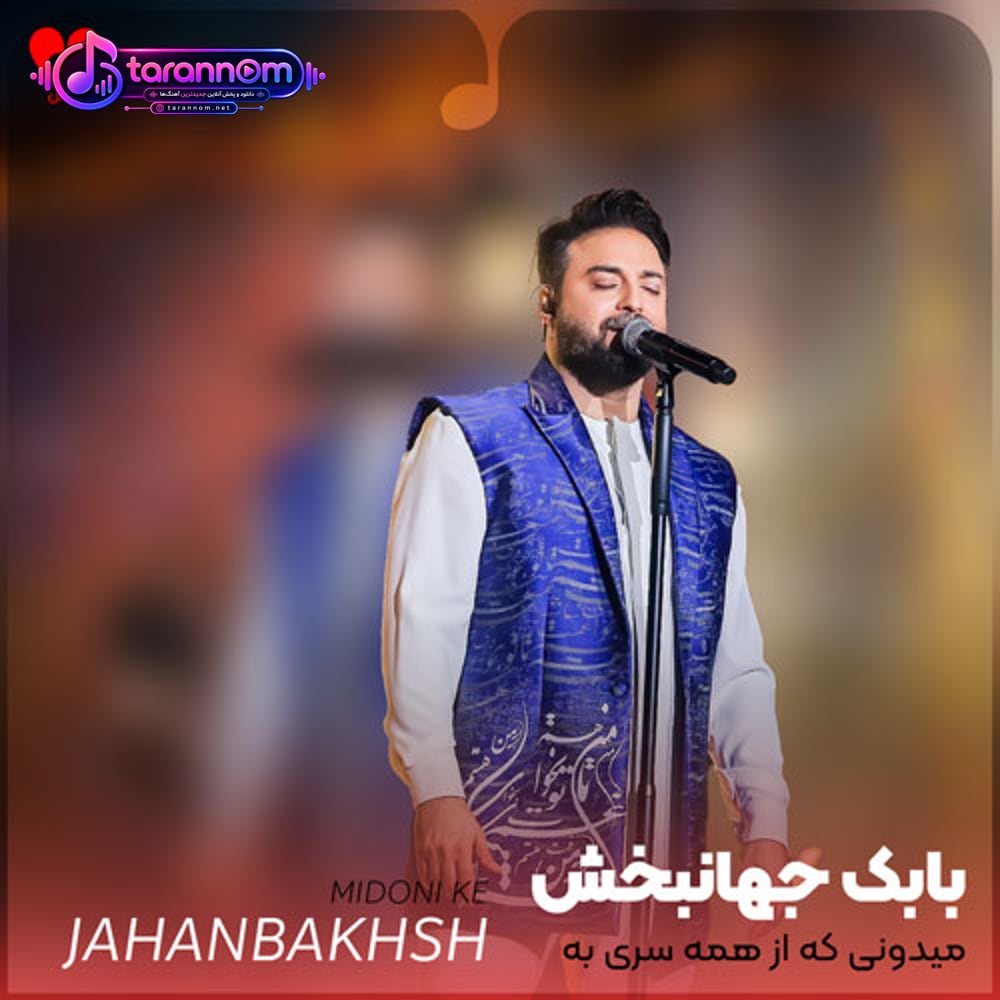 میدونی که از همه سری به روت نمیاری ولی
