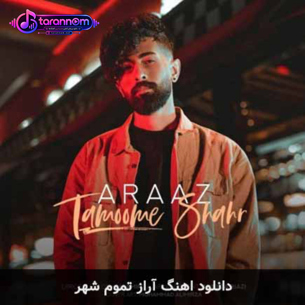 تموم شهر