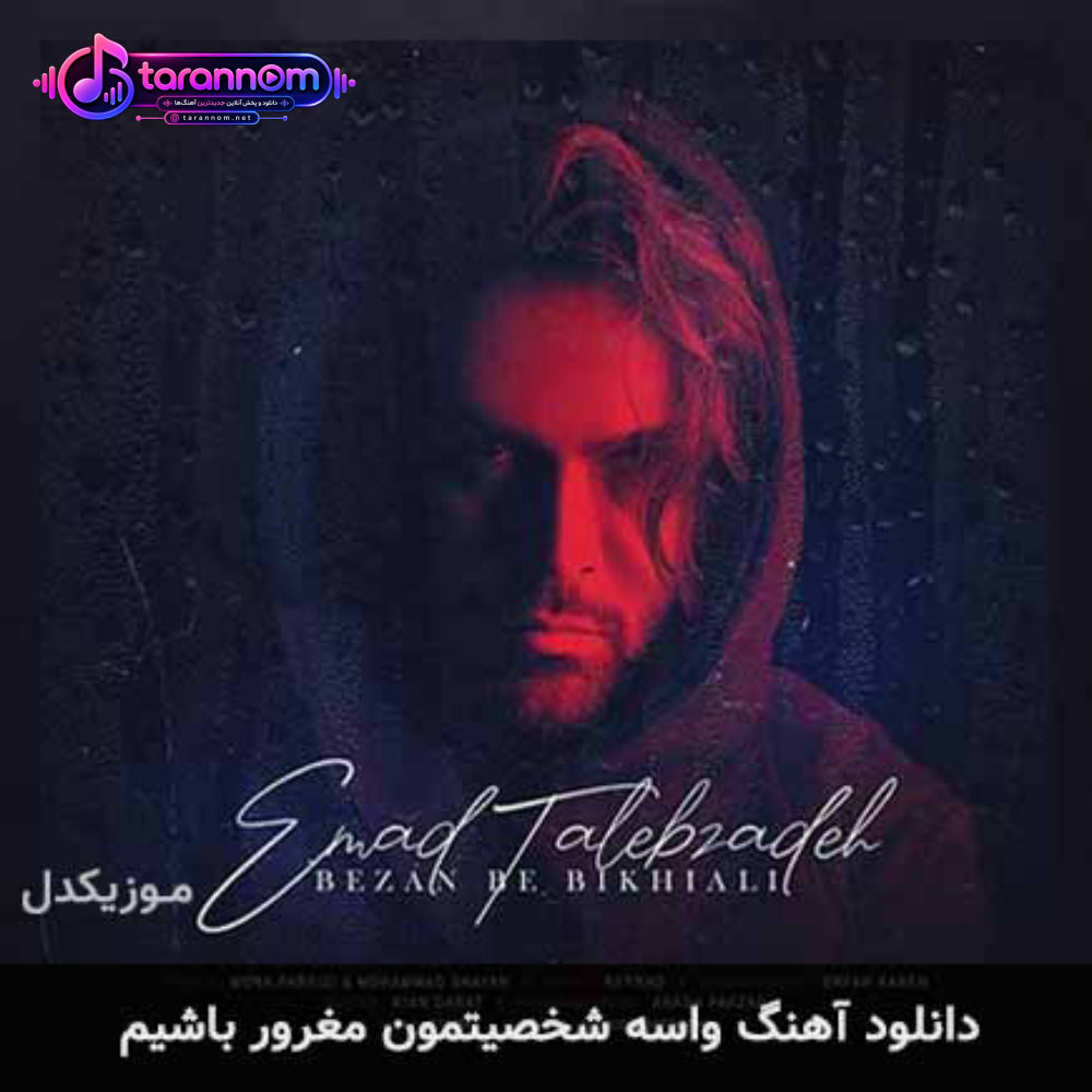 واسه شخصیتمون مغرور باشیم