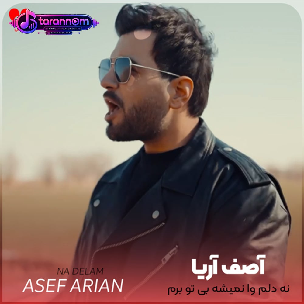 نه دلم وا نمیشه بی تو برم سفر آخه همه اش خالیه جاش یه نفر