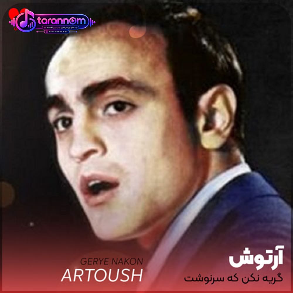 گریه نکن که سرنوشت