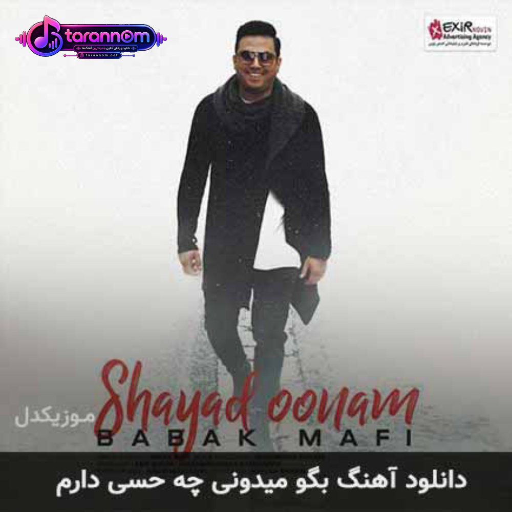 بگو میدونی چه حسی دارم
