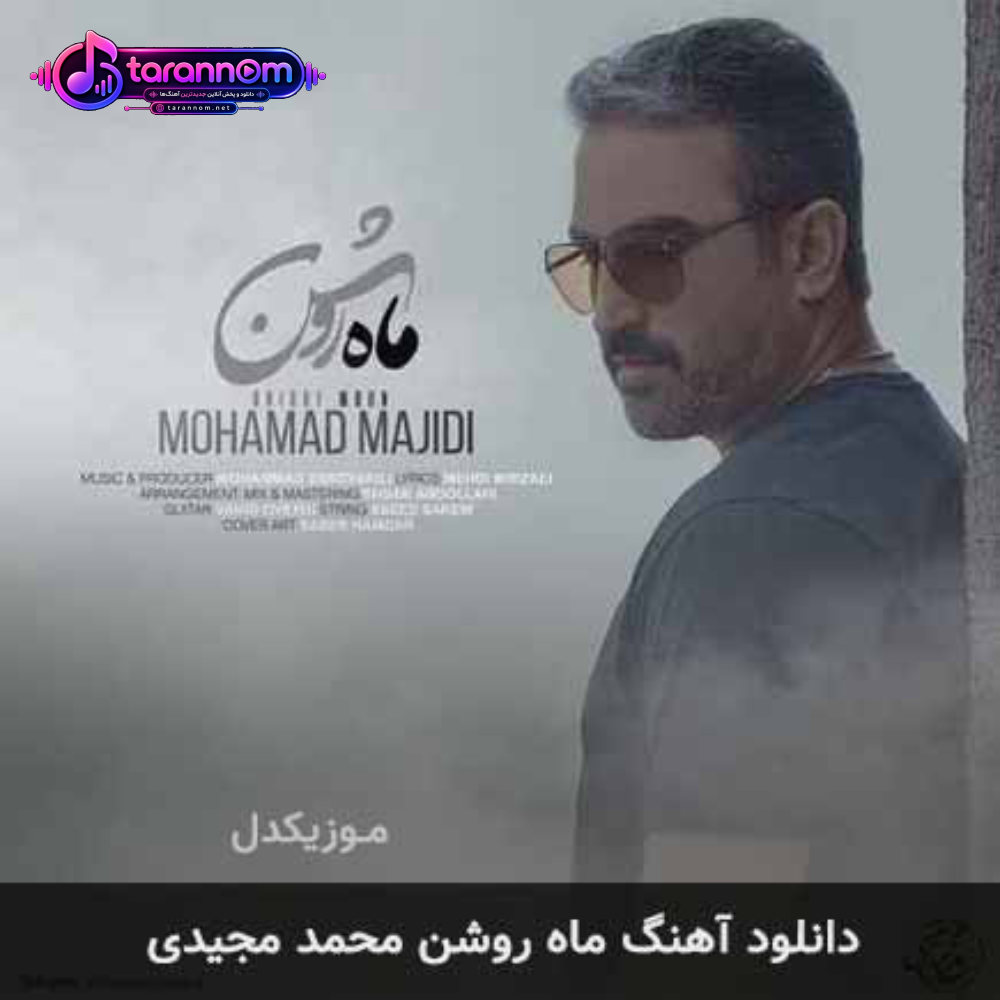ماه روشن