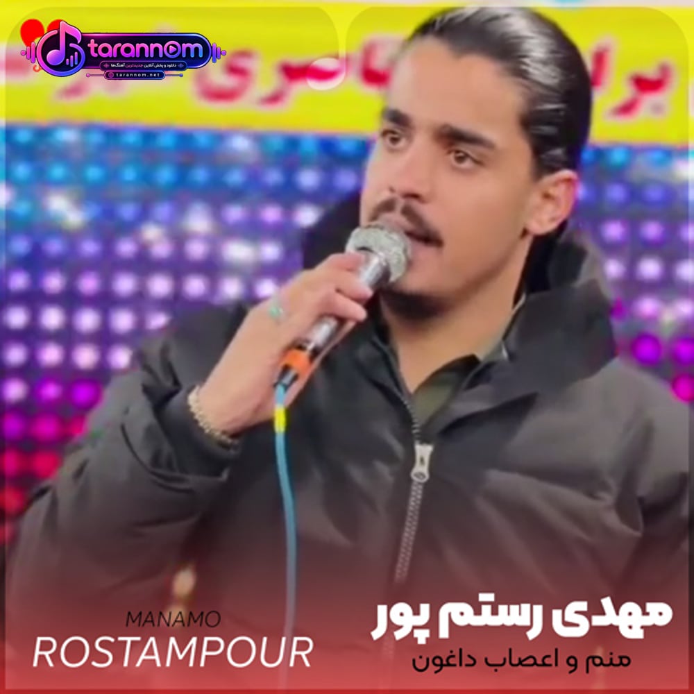 منم و اعصاب داغون منم و حال پریشون
