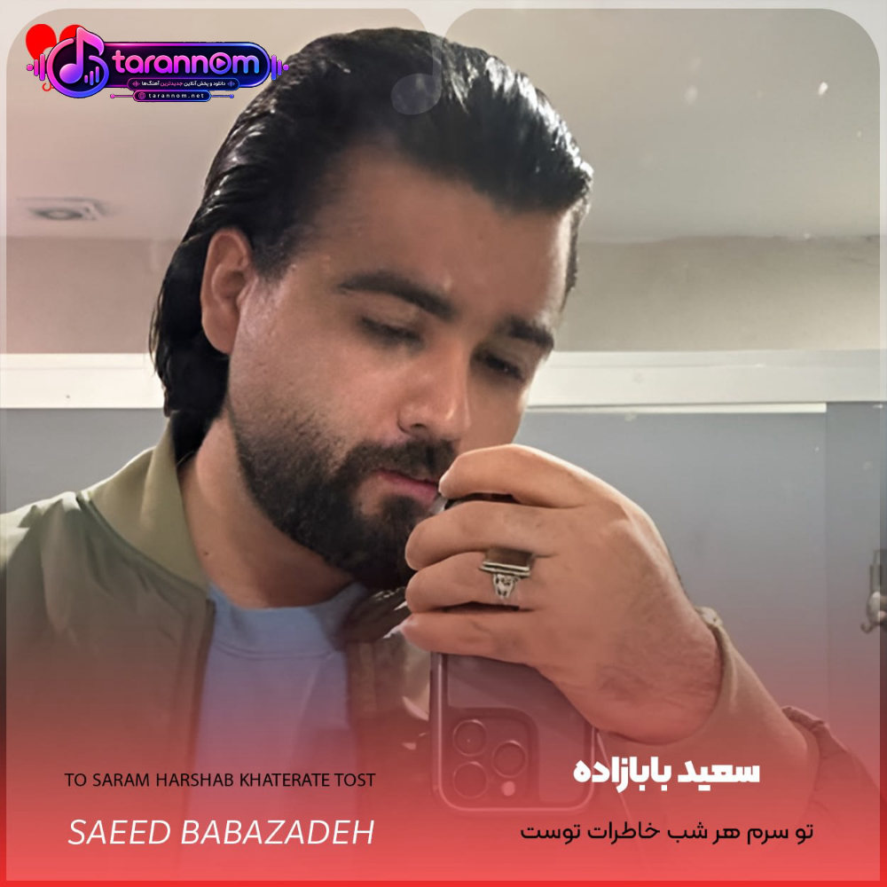 تو سرم هر شب خاطرات توست زندگی کردم