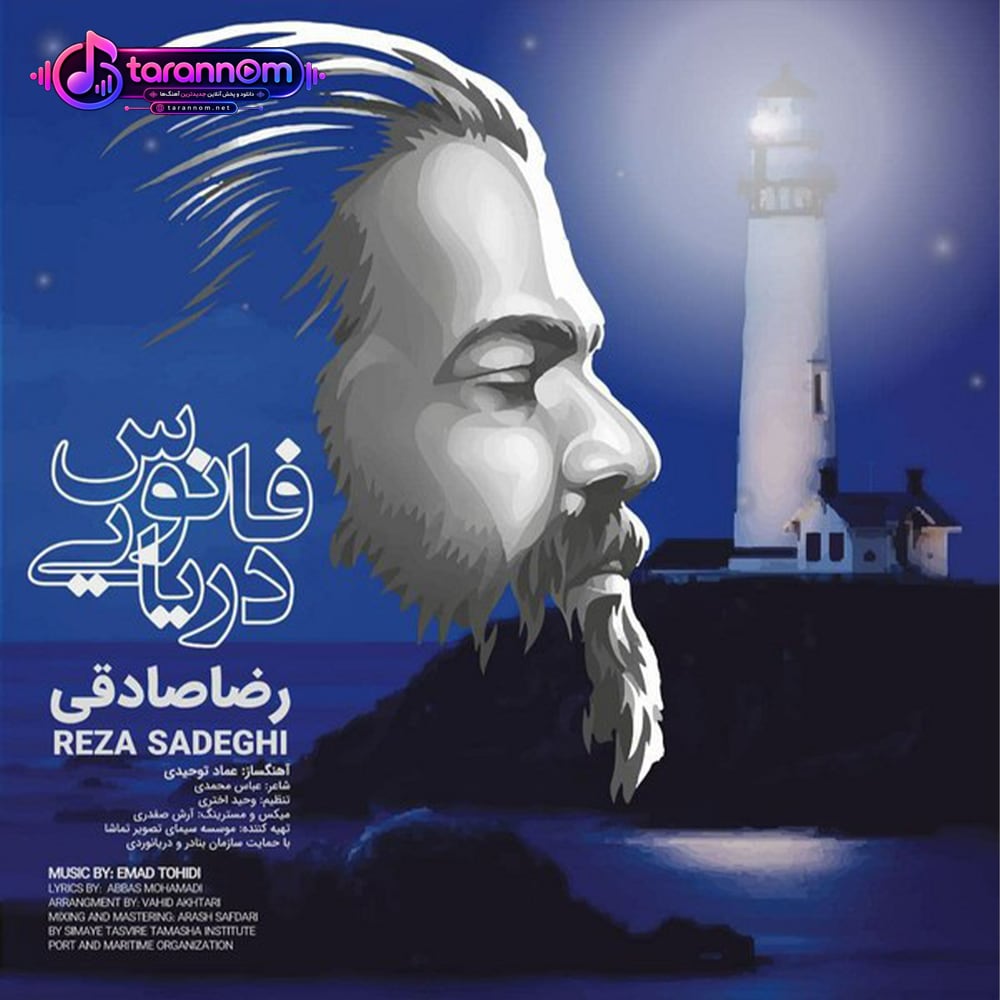 فانوس دریایی