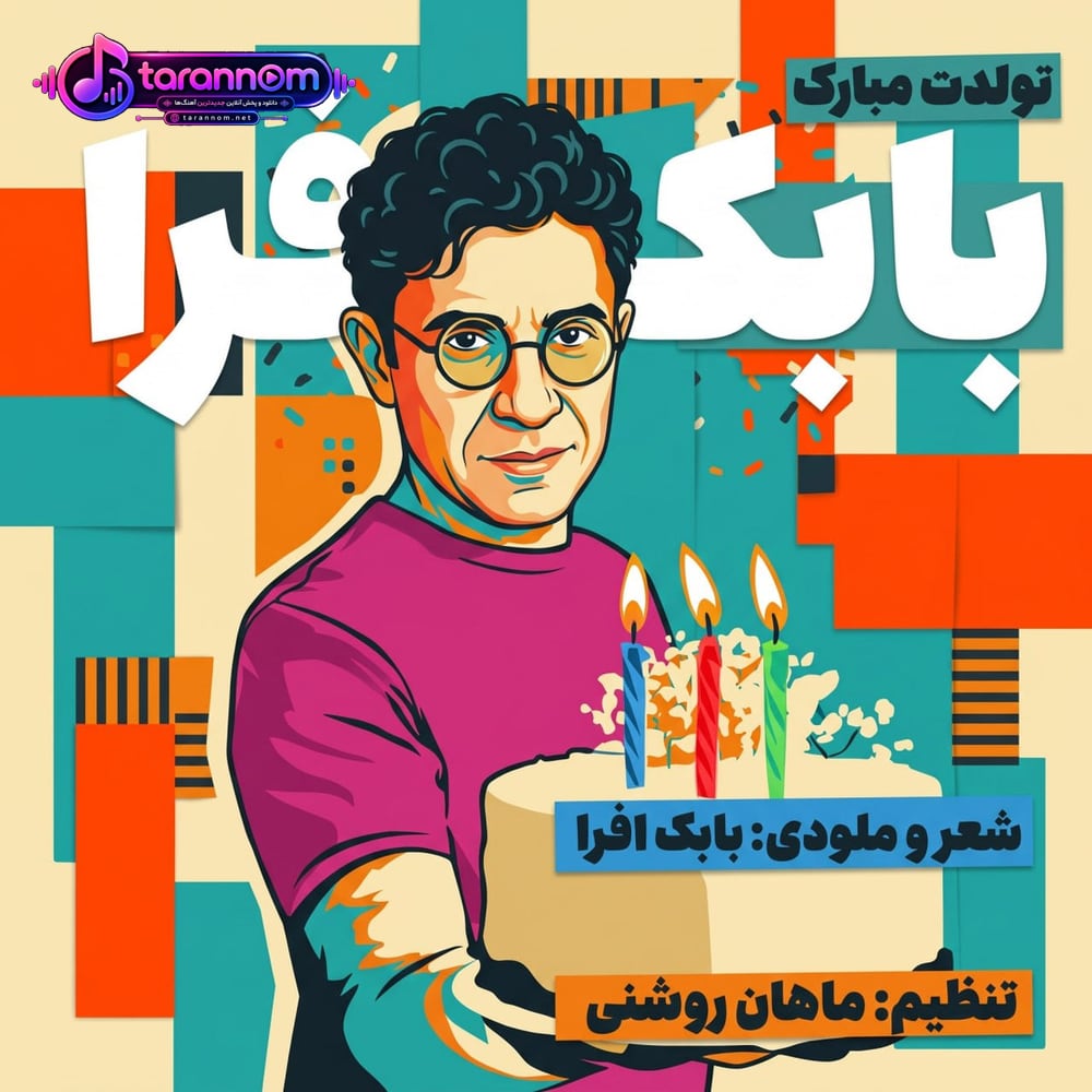تولدت مبارک