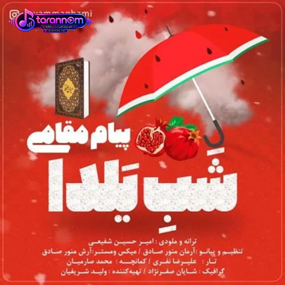 شب یلدا