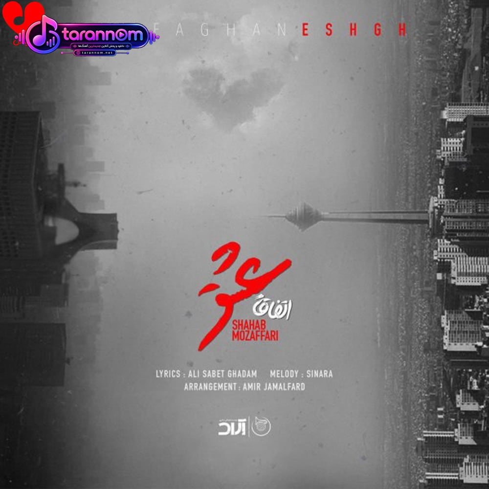 اتفاقا عشق