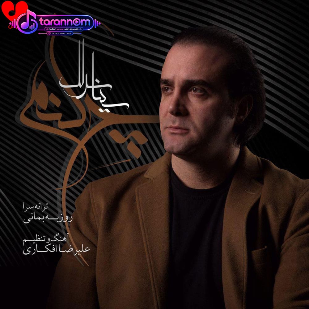 چه کنم