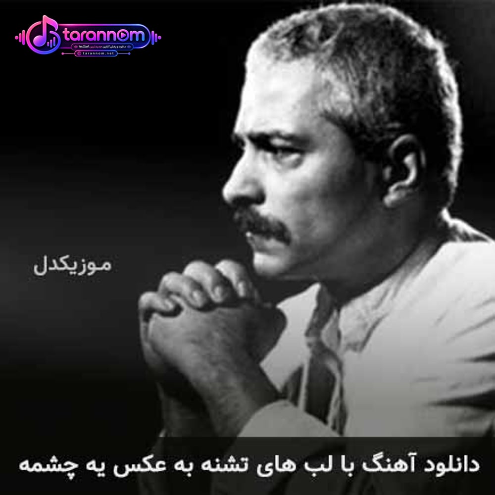 با لب های تشنه به عکس یه چشمه