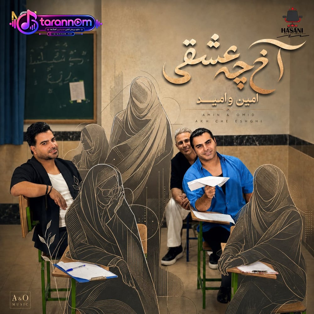 آخ چه عشقی