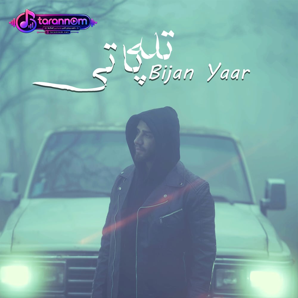 تله پاتی