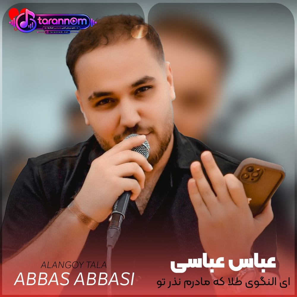 ای النگوی طلا که مادرم نذر تو کرده