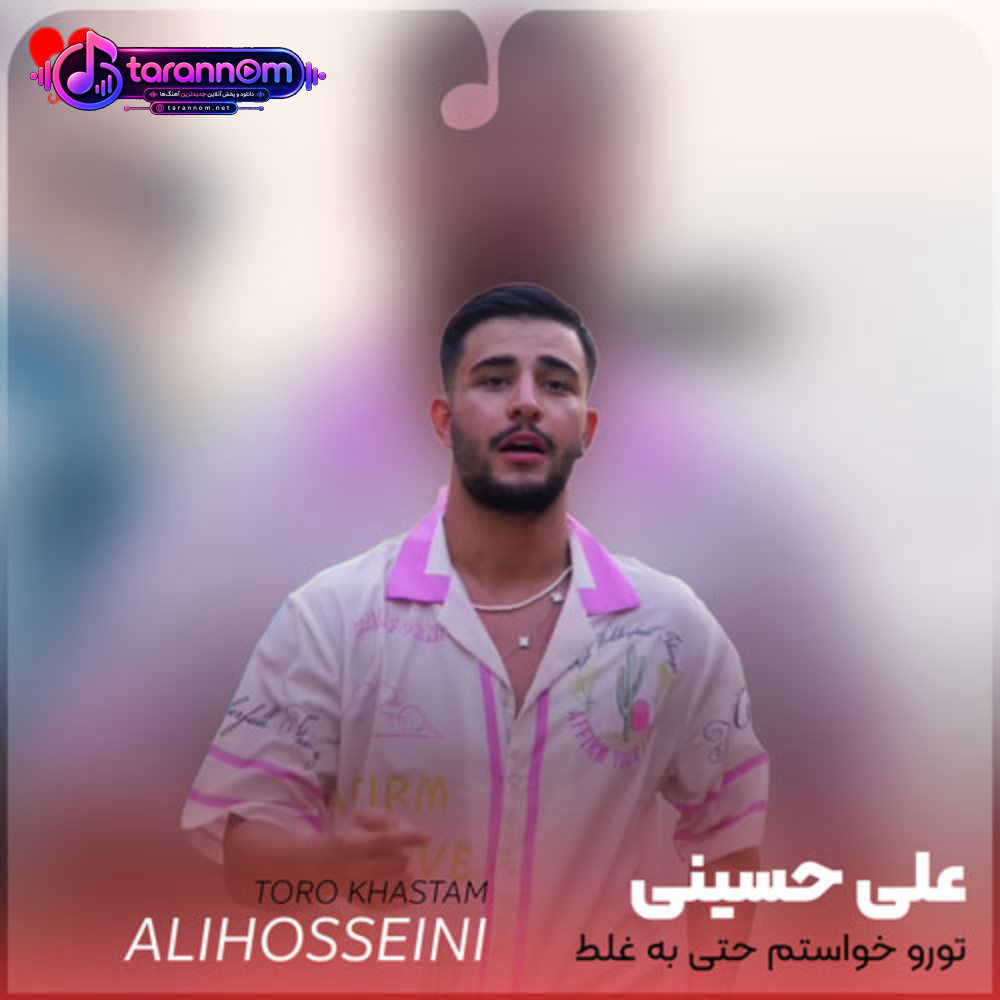 تورو خواستم حتی به غلط