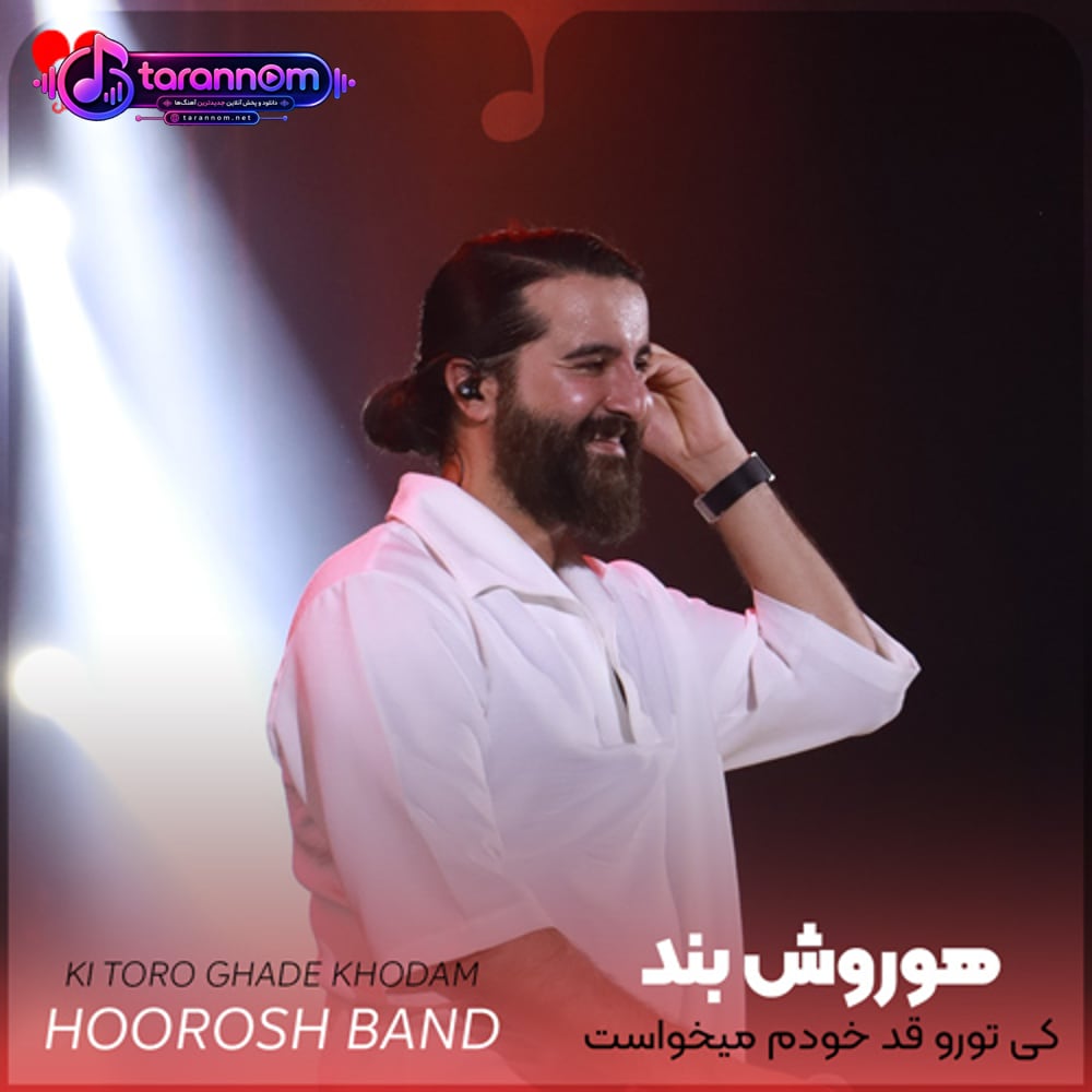 کی تورو قد خودم میخواست