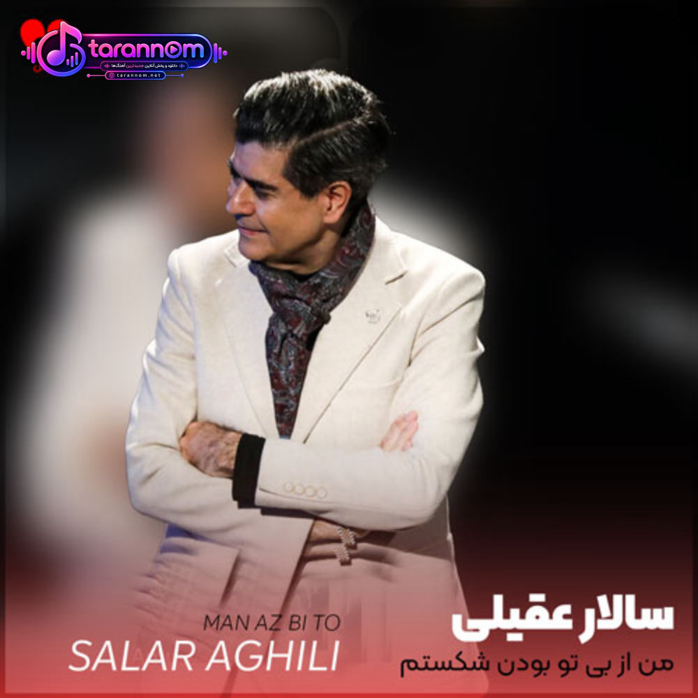 من از بی تو بودن شکستم کجایی کجایی