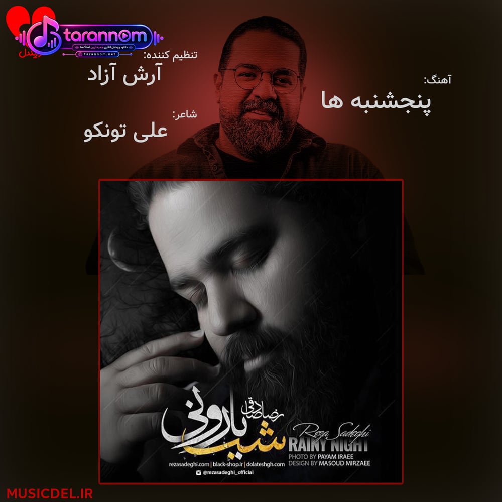 پنجشنبه ها