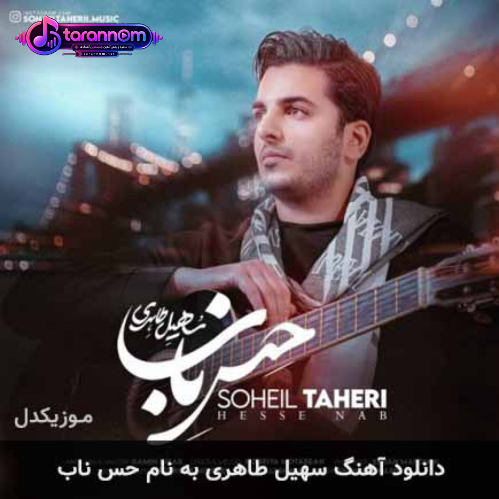 حس ناب