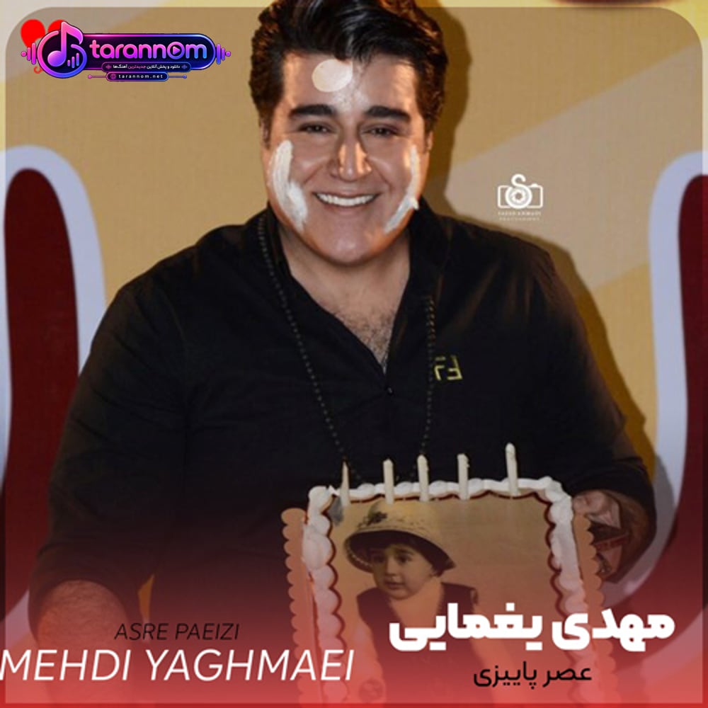عصر پاییزی