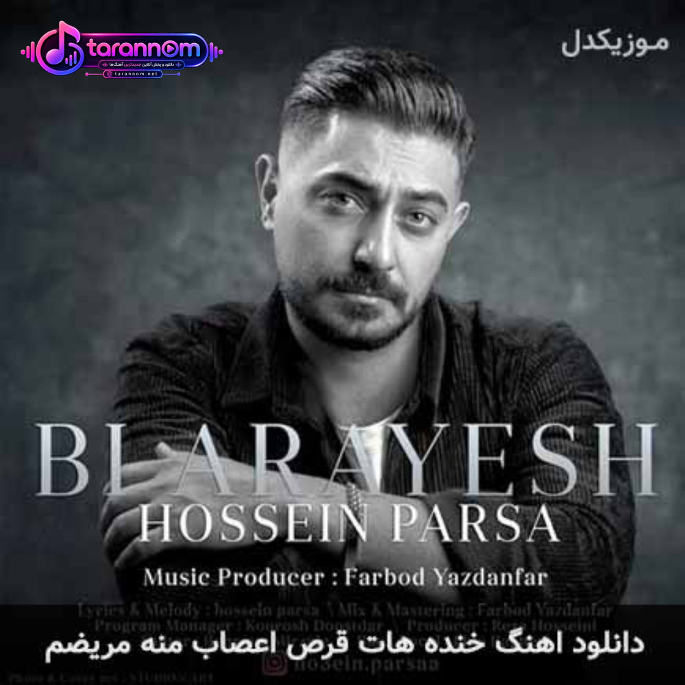 خنده هات قرص اعصاب منه مریضم