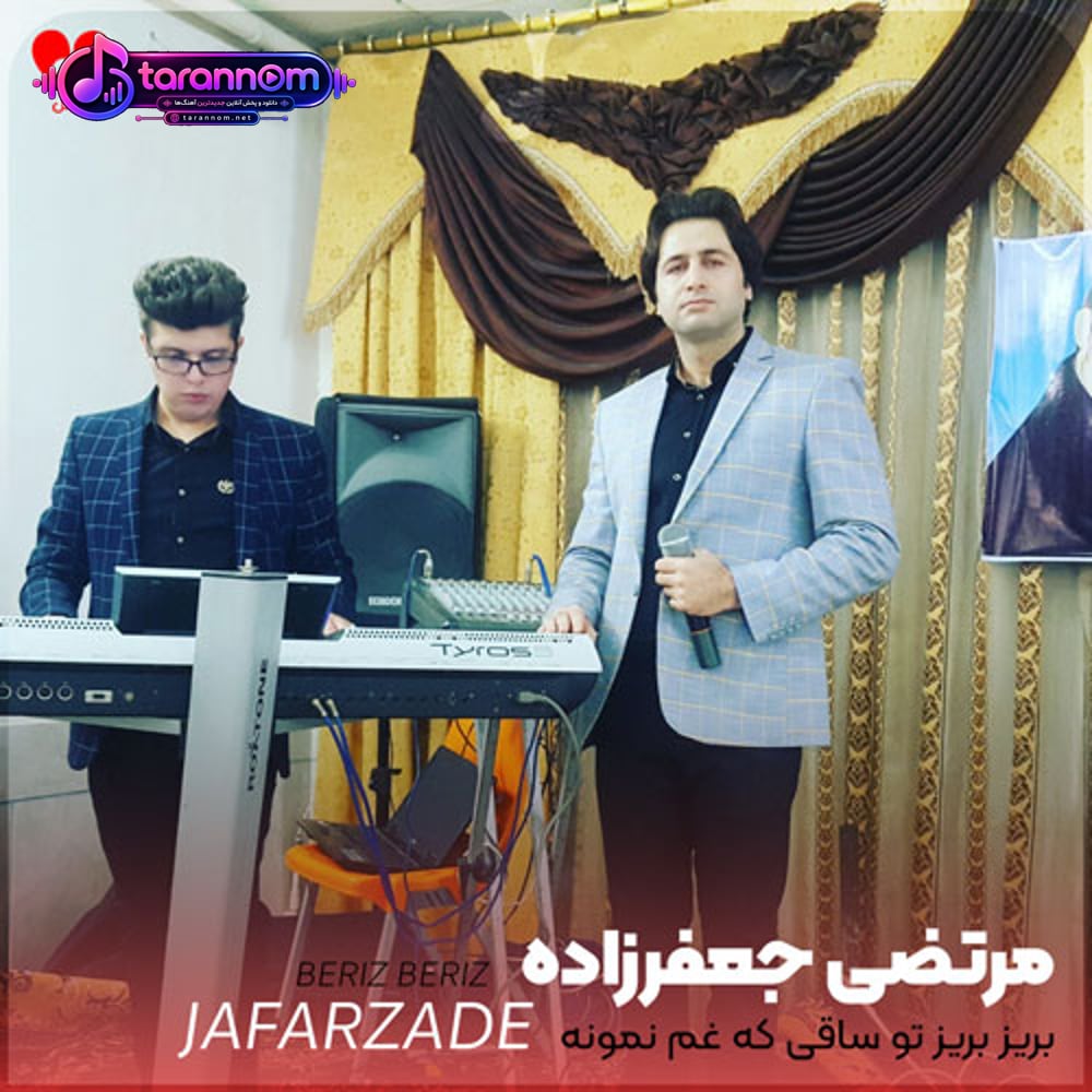 بریز بریز تو ساقی که غم نمونه باقی