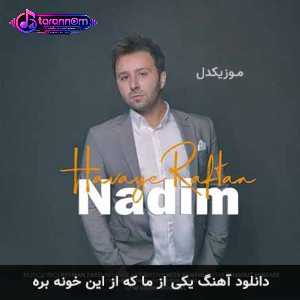 یکی از ما که از این خونه بره