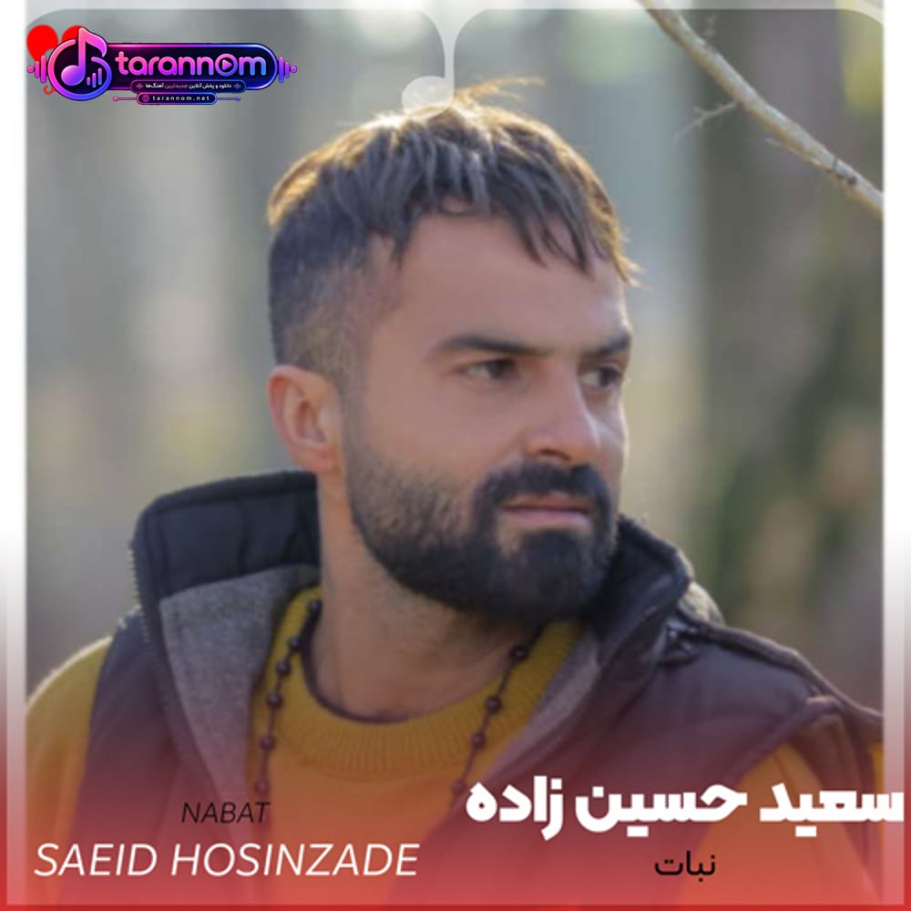 نبات