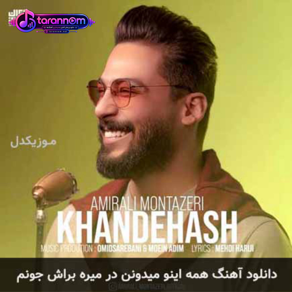 همه اینو میدونن در میره براش جونم