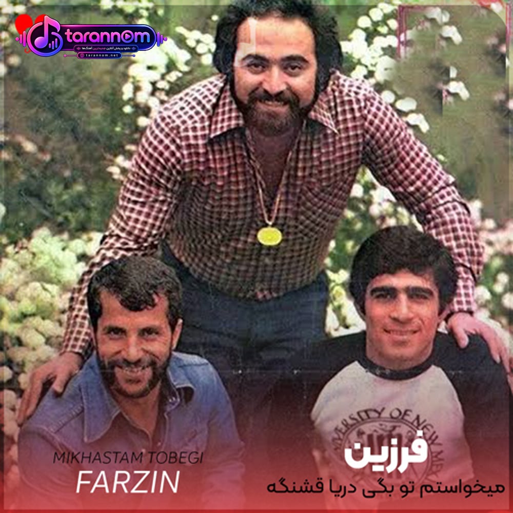 میخواستم تو بگی دریا قشنگه آی بگی صحرا قشنگه