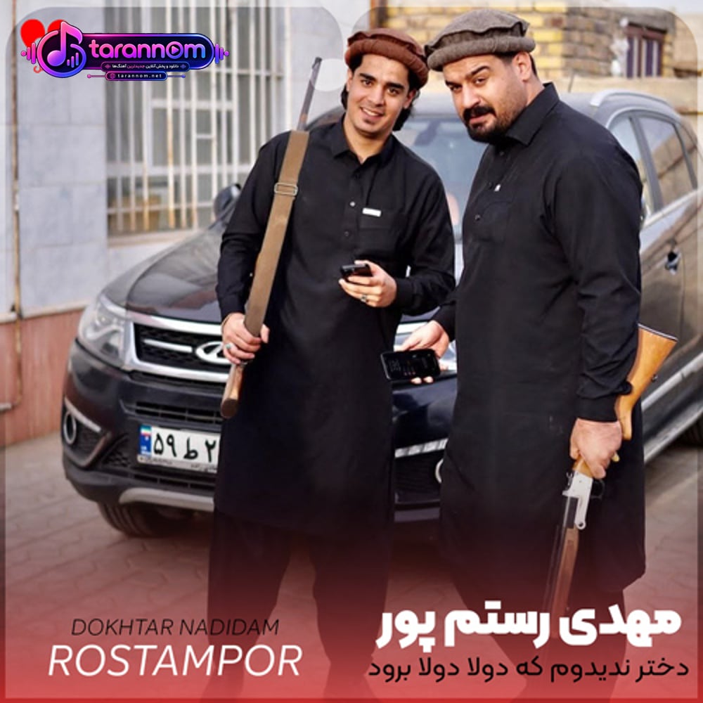 دختر ندیدوم که دولا دولا برود