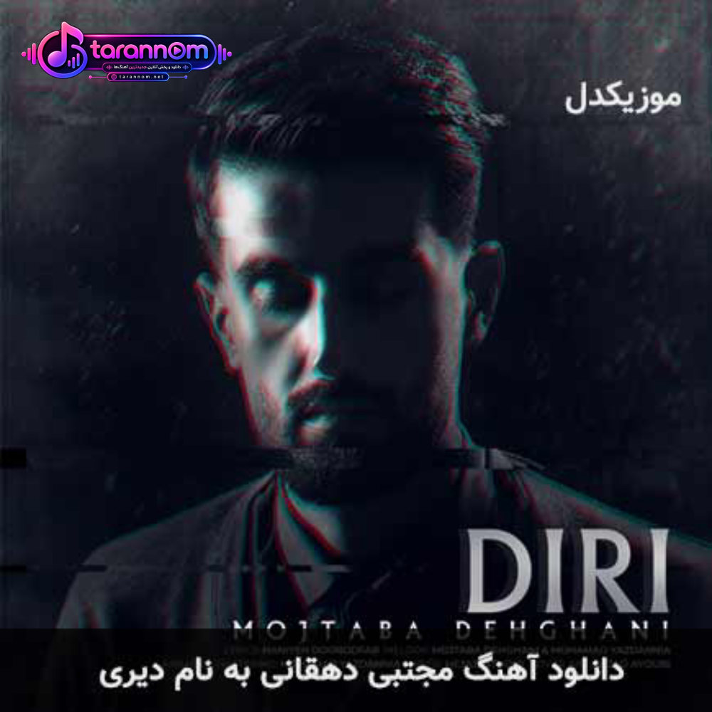 دیری
