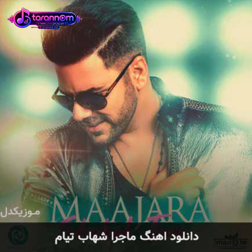 ماجرا