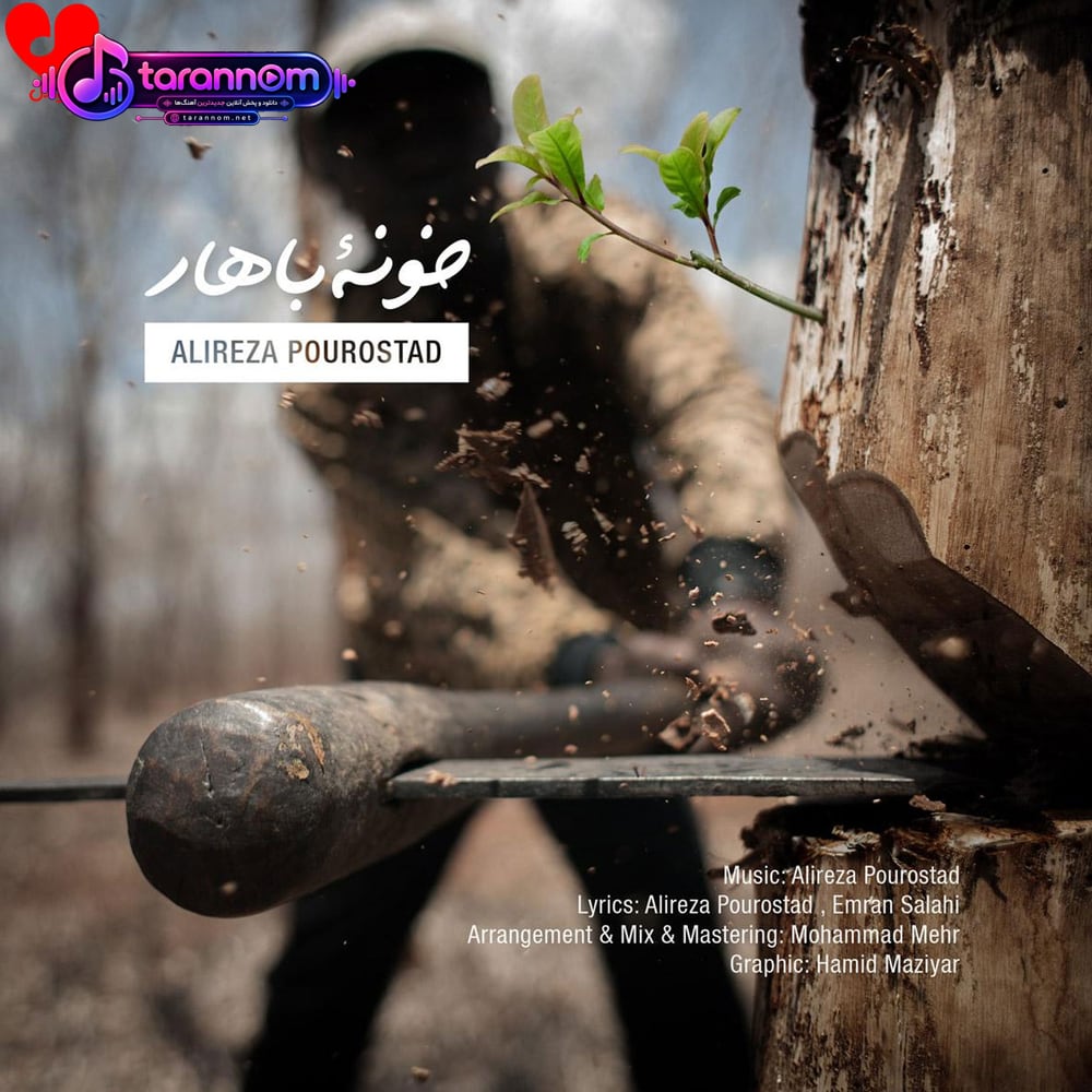خونه ی بهار
