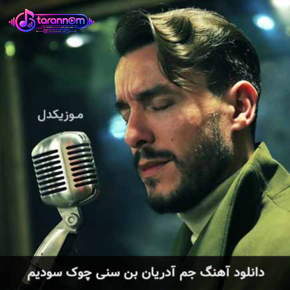 بن سنی چوک سودیم
