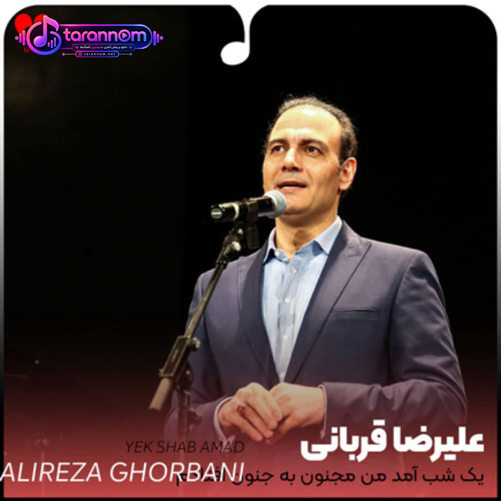 یک شب آمد من مجنون به جنون افتادم
