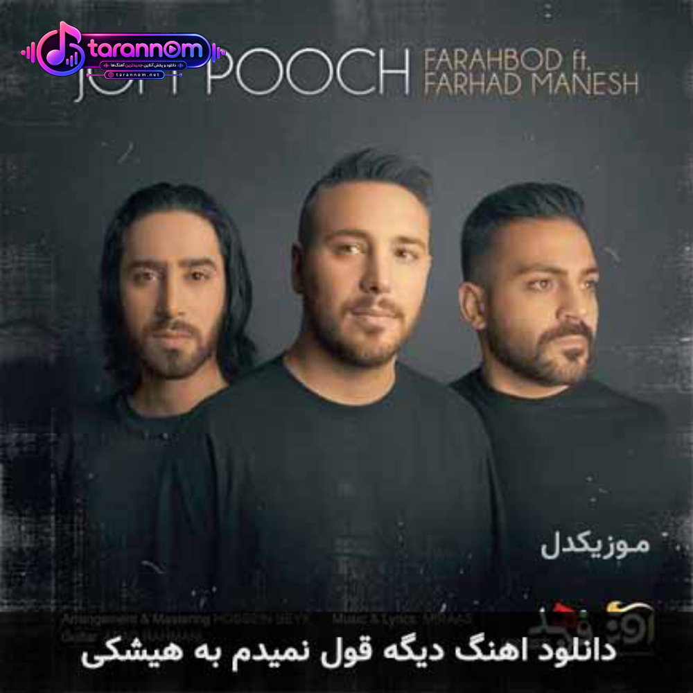 دیگه قول نمیدم به هیشکی