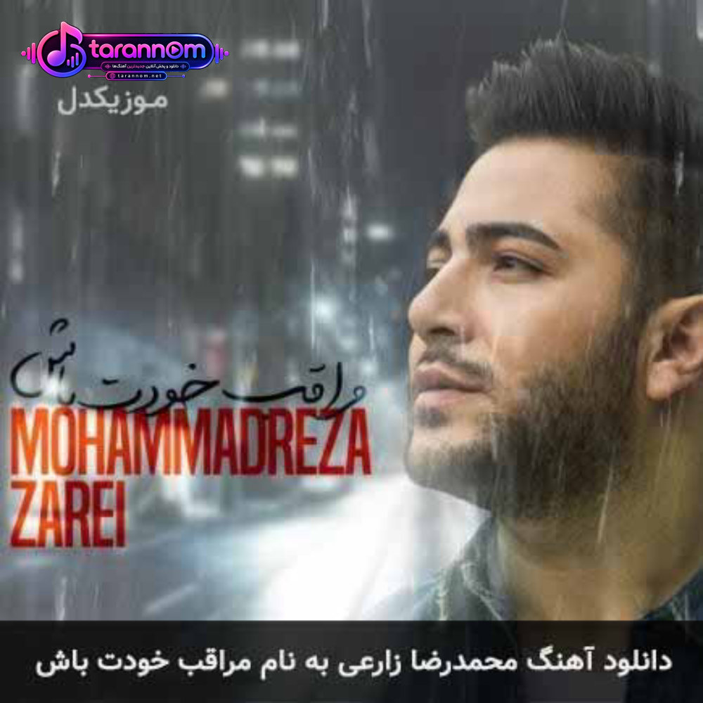 مراقب خودت باش
