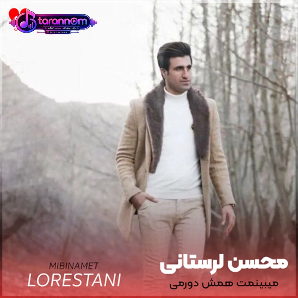 میبینمت همش دورمی ولی خواب و خیالی ریمیکس