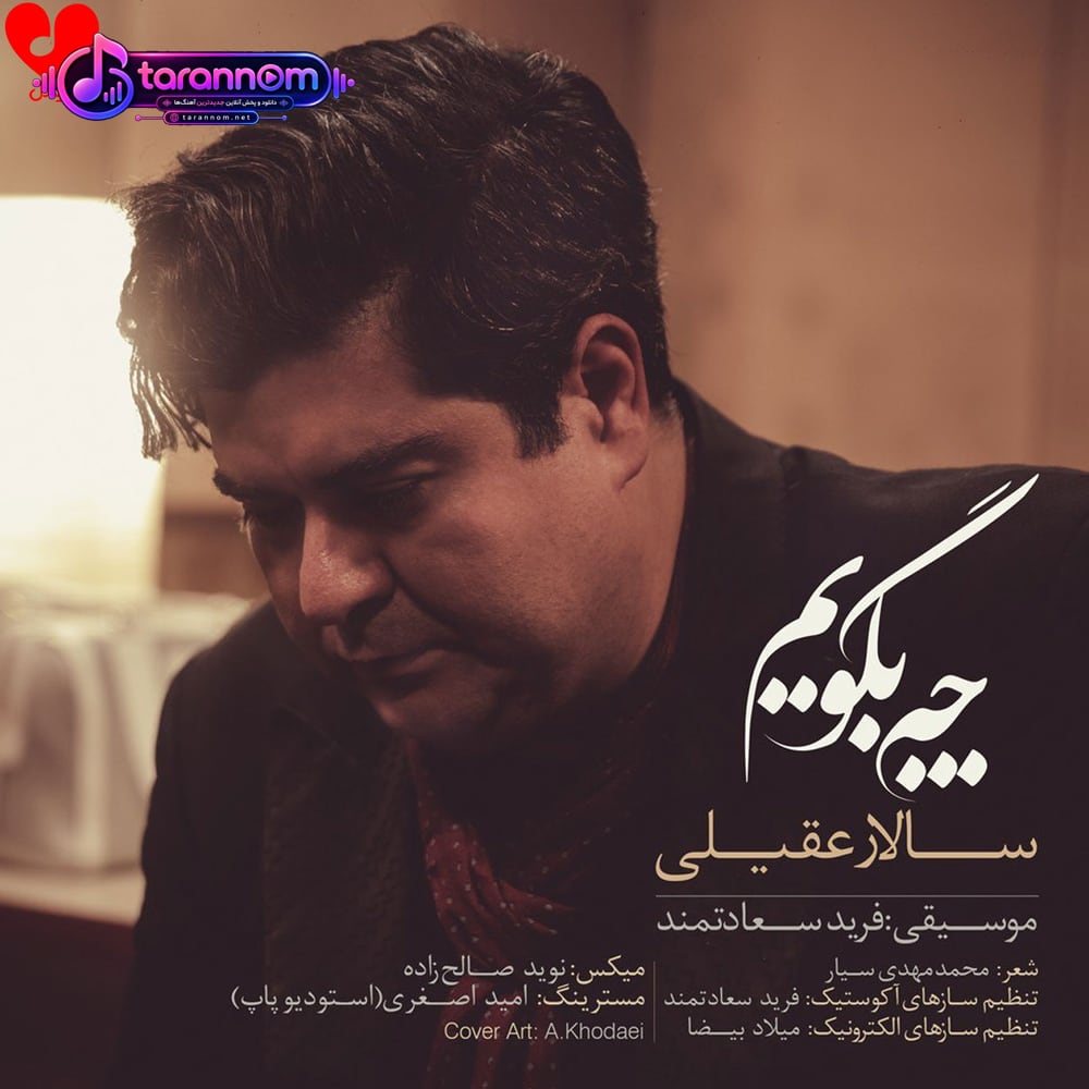 چه بگویم
