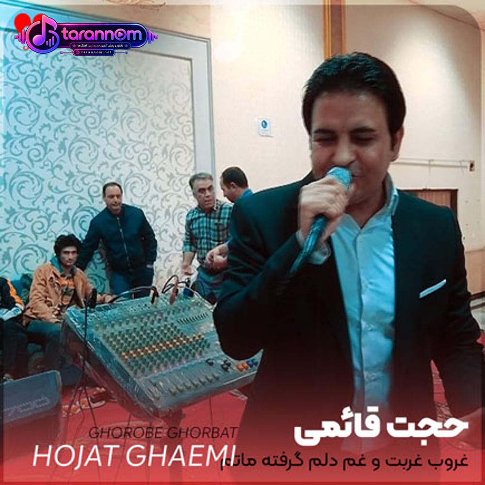 غروب غربت و غم دلم گرفته ماتم